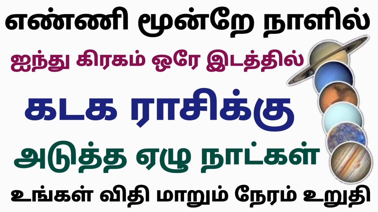 கடக ராசி இந்த வார பலன் | weekly rasi palan in tamil kadagam intha vara rasi palan in tamil kadagam 