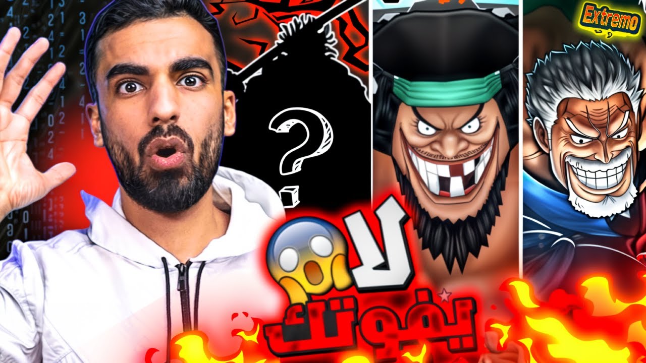 تيتش ب 4 دولار😂_ وعودة غارب تفتيح البكجات وغيم بلاي🔥                          ون بيس باونتي راش opbr