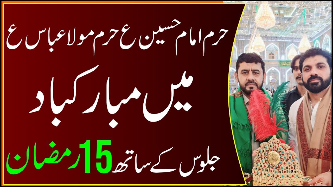 15 Ramzan Haram Imam Hussain as Haram Maula Abbas as | Allama Asif Raza Alvi