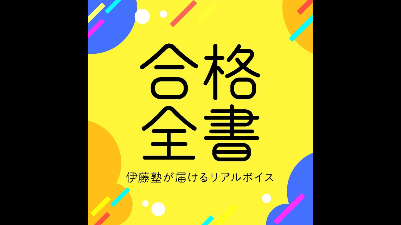 #33 効率の良い勉強法以外も合格に寄与する【ゲスト：弁護士 - 青山 晃大】
