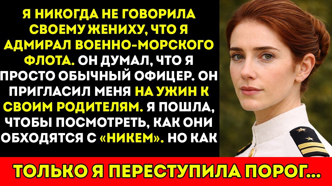 Родители моего жениха считали меня «никем»… «Тебе здесь не место», — говорили они?