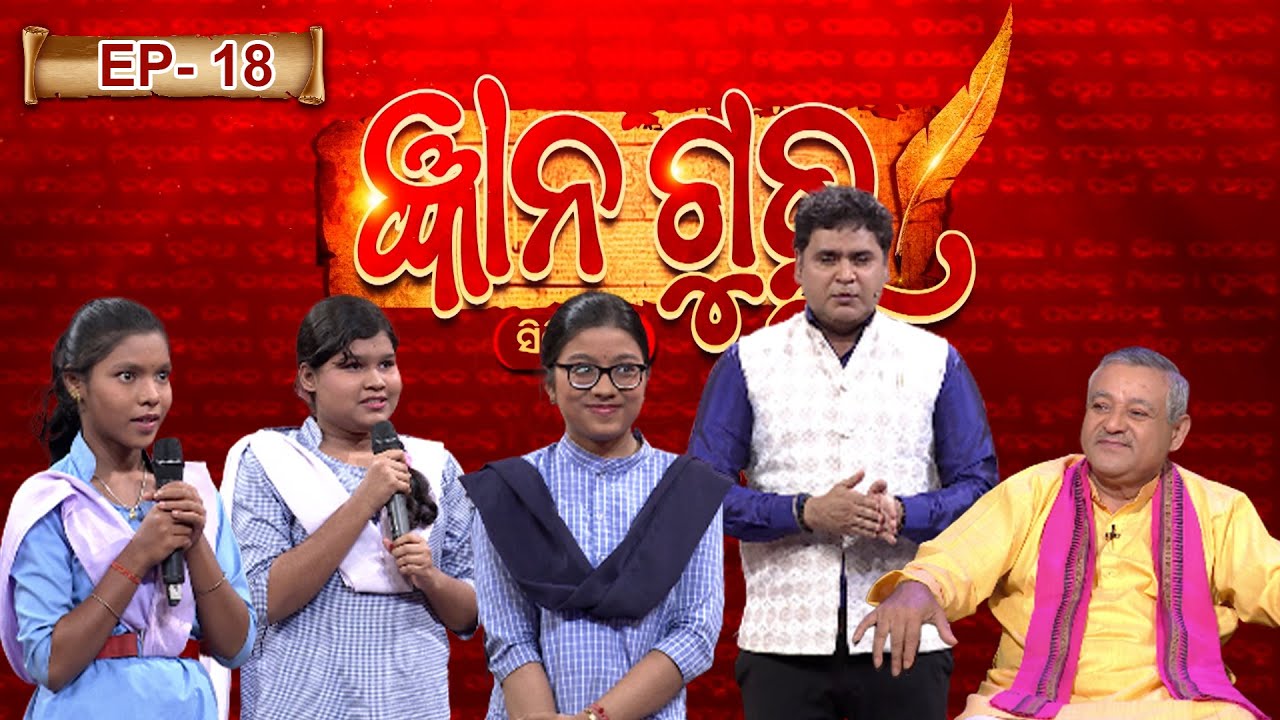 Gyana Guru Season 4 | Ep - 18 | Full Episode | Prathana Life