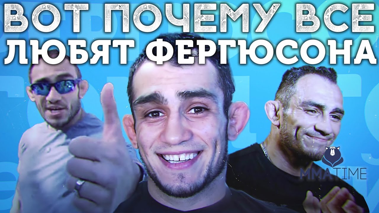 🐻 ТОП 10 ПРИЧИН КРУТОСТИ ТОНИ ФЕРГЮСОНА
