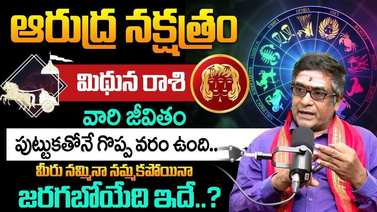Arudra Nakshatra 2025 Characteristics | Secrets Of Arudra Nakshatra | BRK Suprabatham