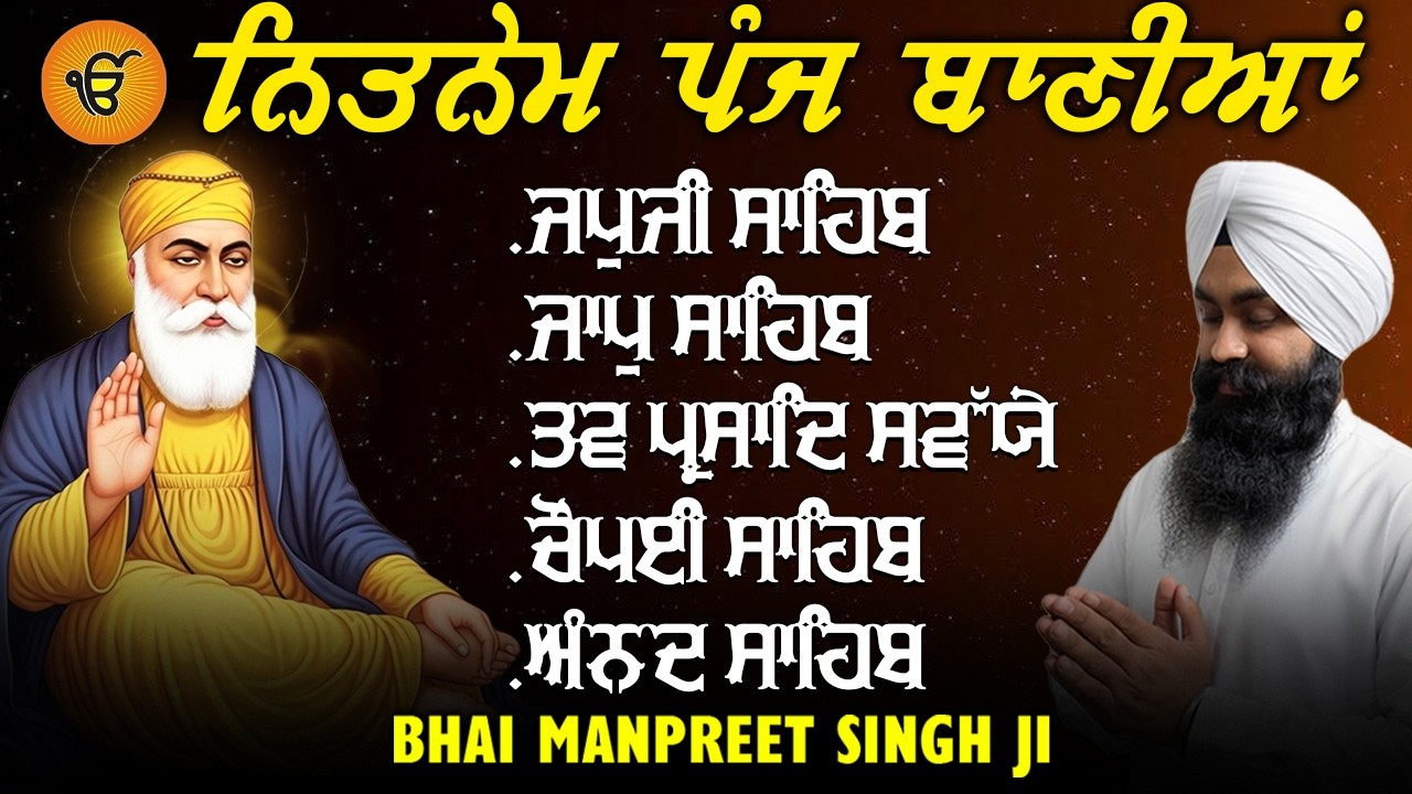 5 Bania Nitnem ~ Feel the Power: 5 Bania | Bhai Manpreet Singh Ji | Best Voice 2026 | latest gurbani