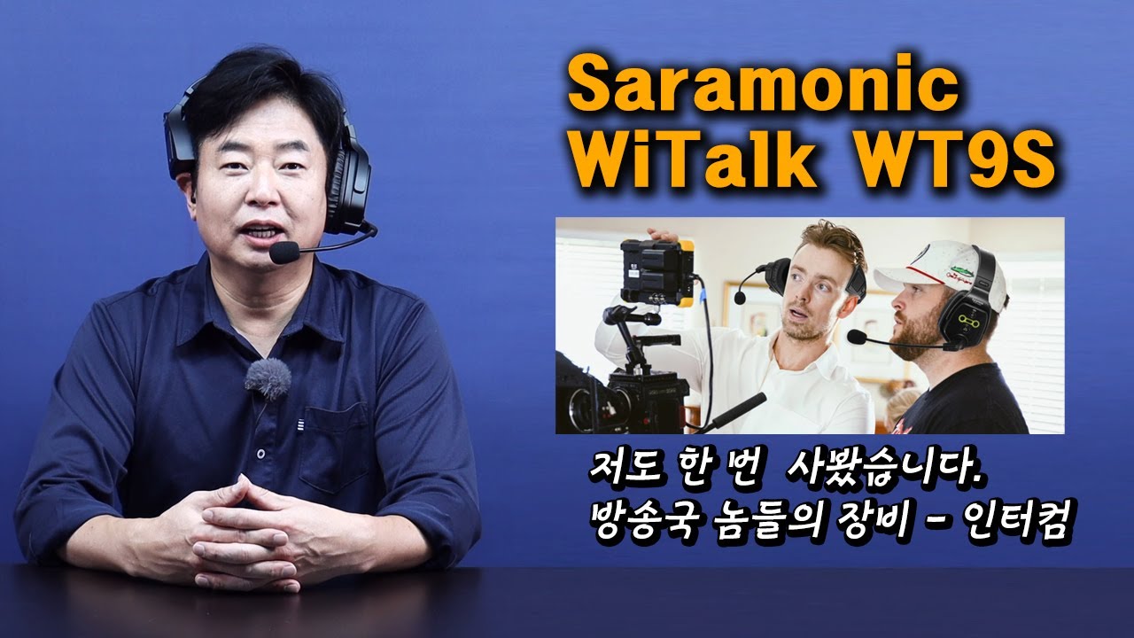Saramoinc Witalk WT9S 인터컴 개봉 및 테스트
