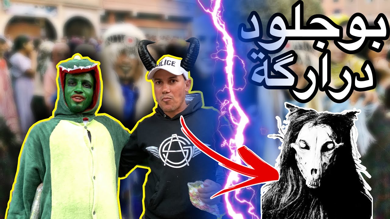 إستعدادات بوجلود 2023 | يوم الثالث بي دراركة شبعت عصا عند ليزانديان 😂😂😂
