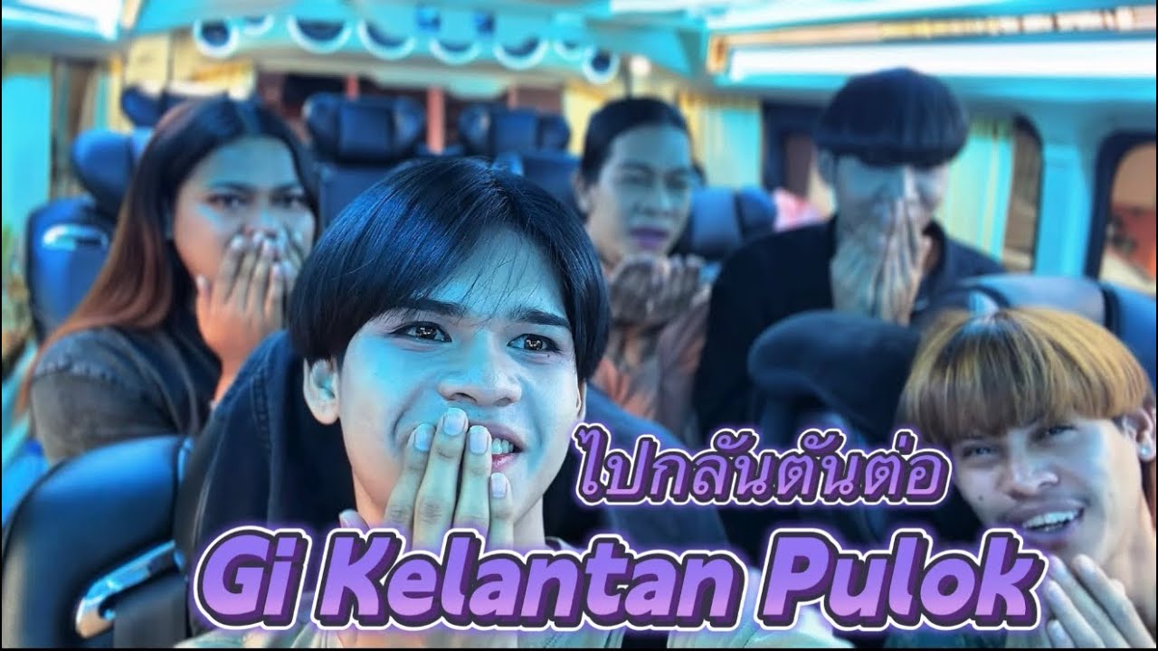 ไปกลันตันต่อ Gi Kelantan Pulok 