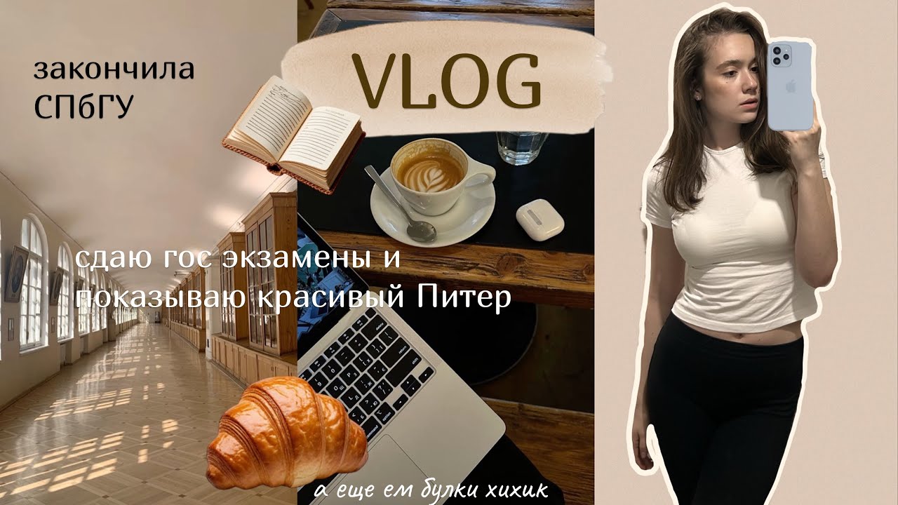 🥲 последняя сессия, сдаю госэкзамены | ОЧЕНЬ сложно