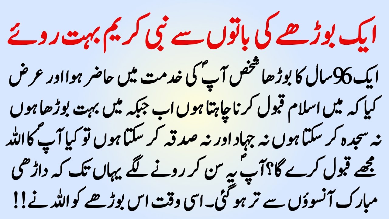 The Holy Prophet Wept Over the Sins of His Ummah | Hazrat Muhammad saw K Waqiyat | INFO Hadia
