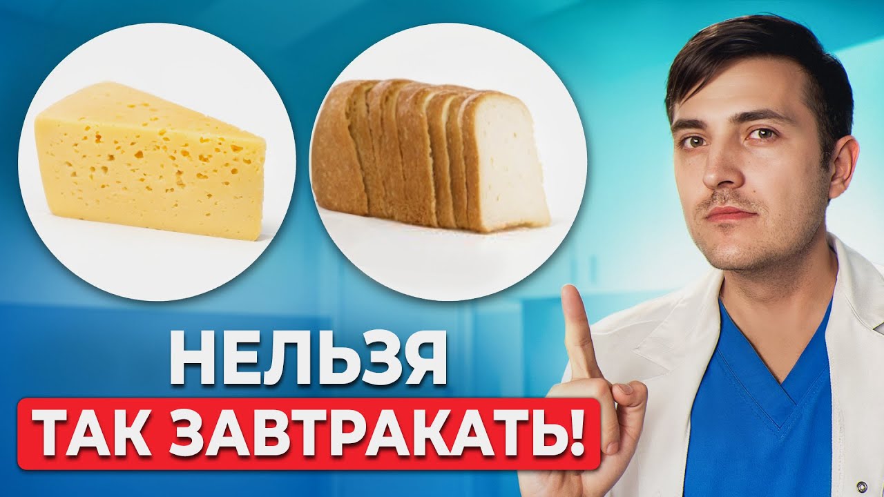 Не завтракай ЭТИМИ ПРОДУКТАМИ и похудеешь! Готовое меню для похудения