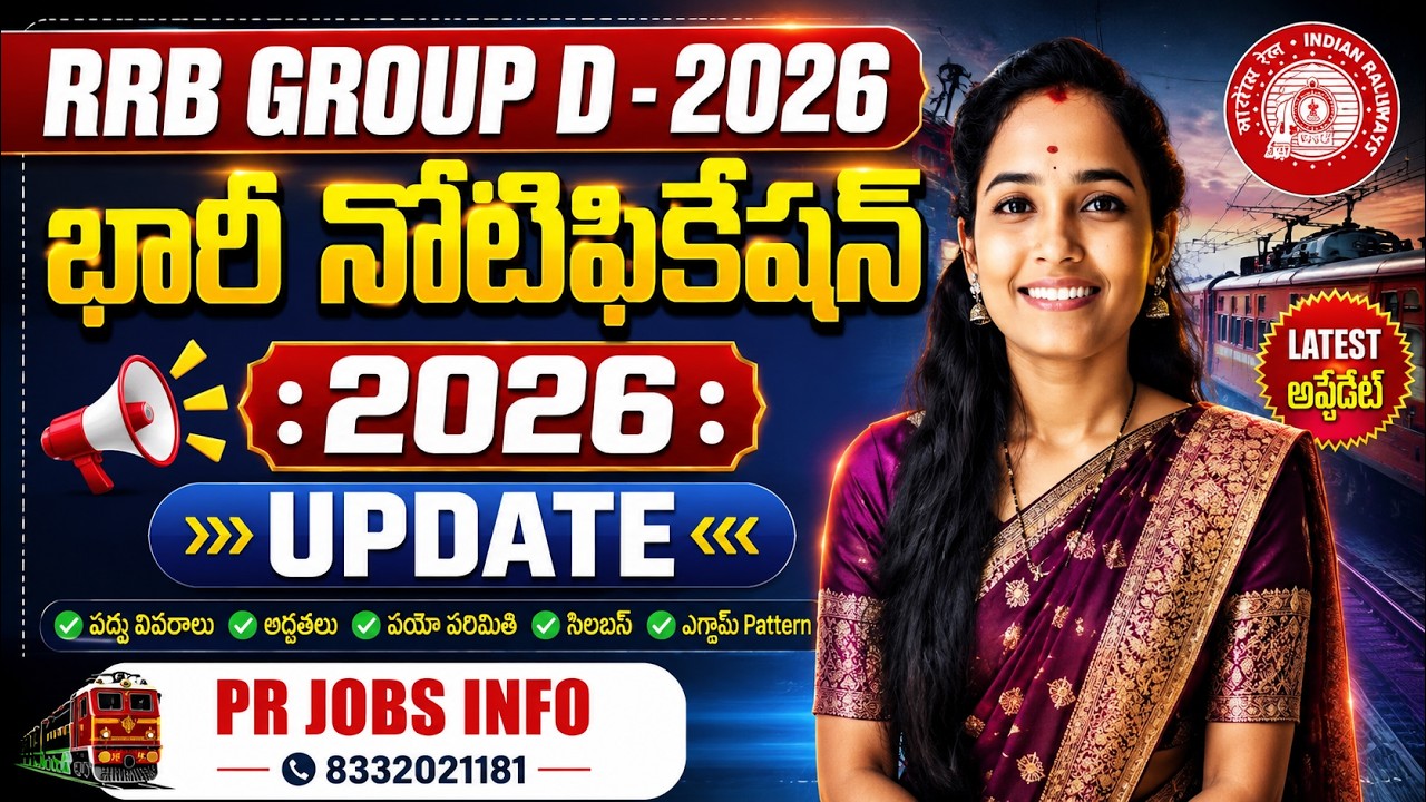 🚨 RRB GROUP D 2026 BIG UPDATE 🔥 | కొత్త Update వచ్చేసింది! | Notification Details