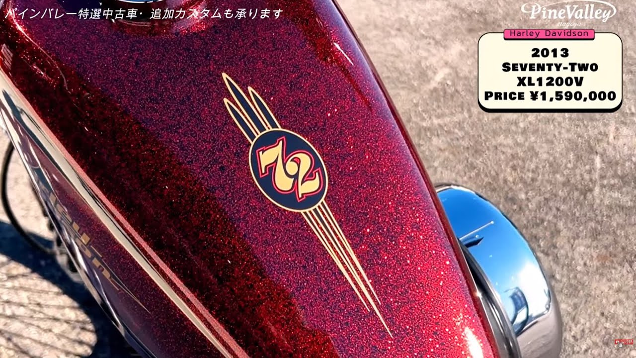 【細身の芸術】ハーレー史上最も美しいチョッパー「セブンティーツー」XL1200Vの魅力を徹底解説