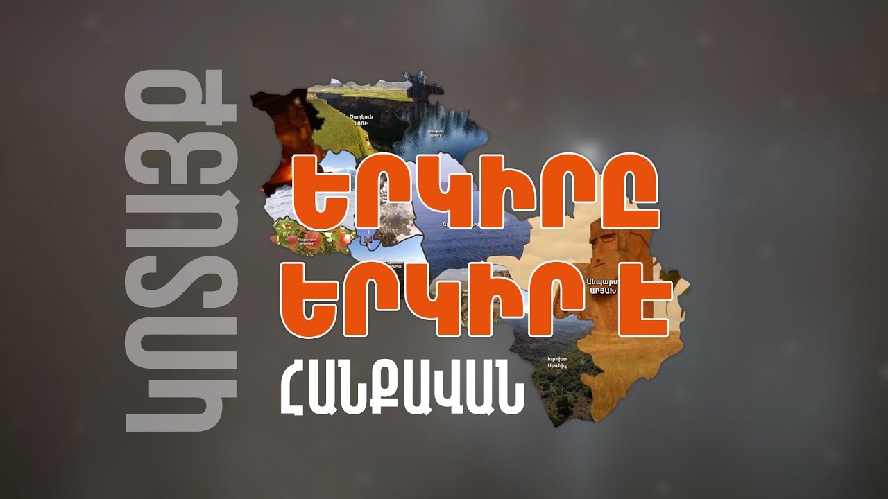 Երկիրը երկիր է. Հանքավան