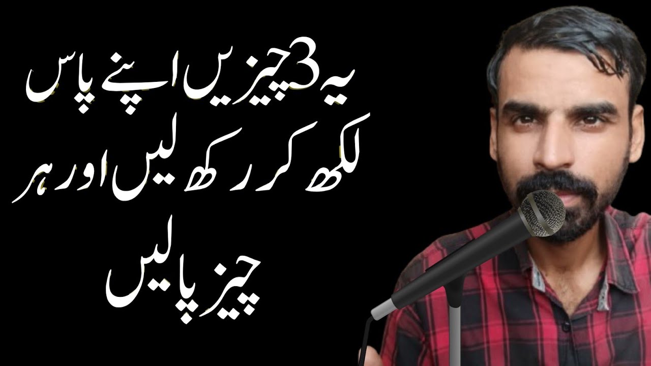 3 Chezn Likh Ker Rkh Lain Ap Kamyab Ho Jayen Ge | Hassan irfan 