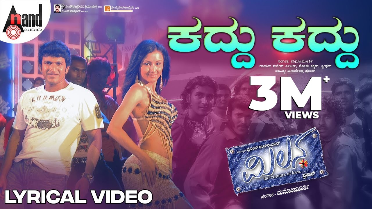 Kaddu Kaddu Lyrical Video | Power Star Puneeth Rajkumar | Parvathi Menon | Manomurthy | Milana