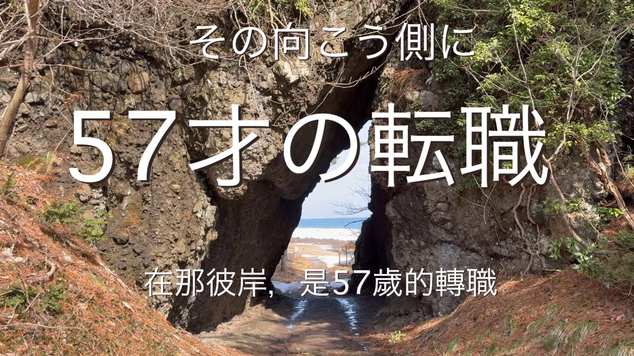 57歳単身引っ越し生活スタート！絶品ラーメン・海釣り・キャンプで新天地を満喫　57歲單身搬家新生活開跑！極品拉麵・海釣・露營大滿喫
