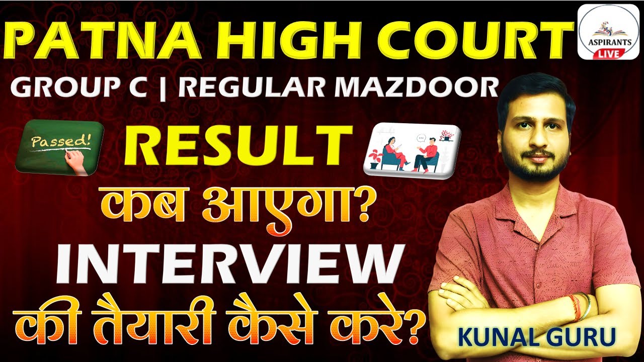 Patna High Court Mazdoor Result | Patna High Court Mazdoor Interview | Patna Court Mazdoor Cut off