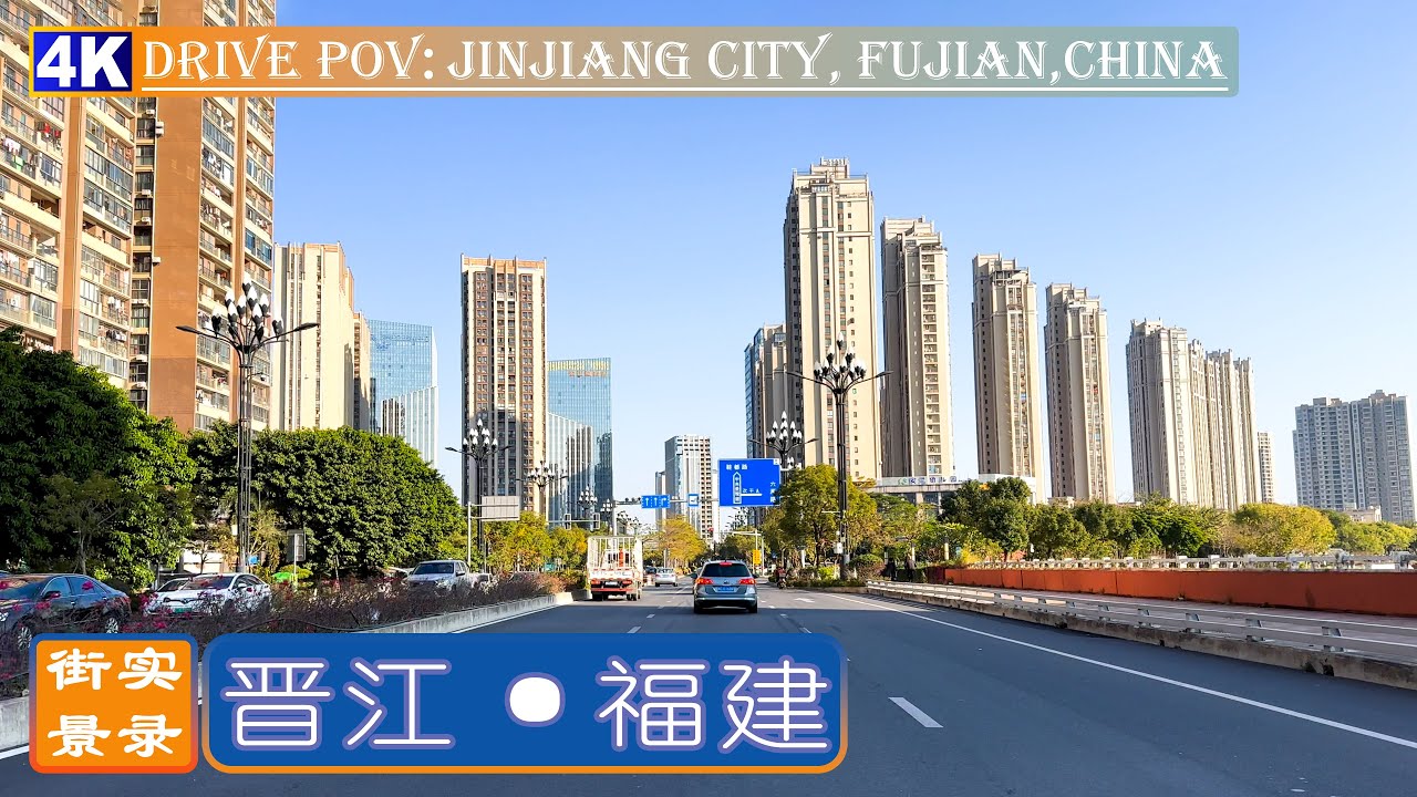 中国鞋都 - 晋江市城区驾驶视角街景实录【瑞桐】【泉安】4K60P-HDR