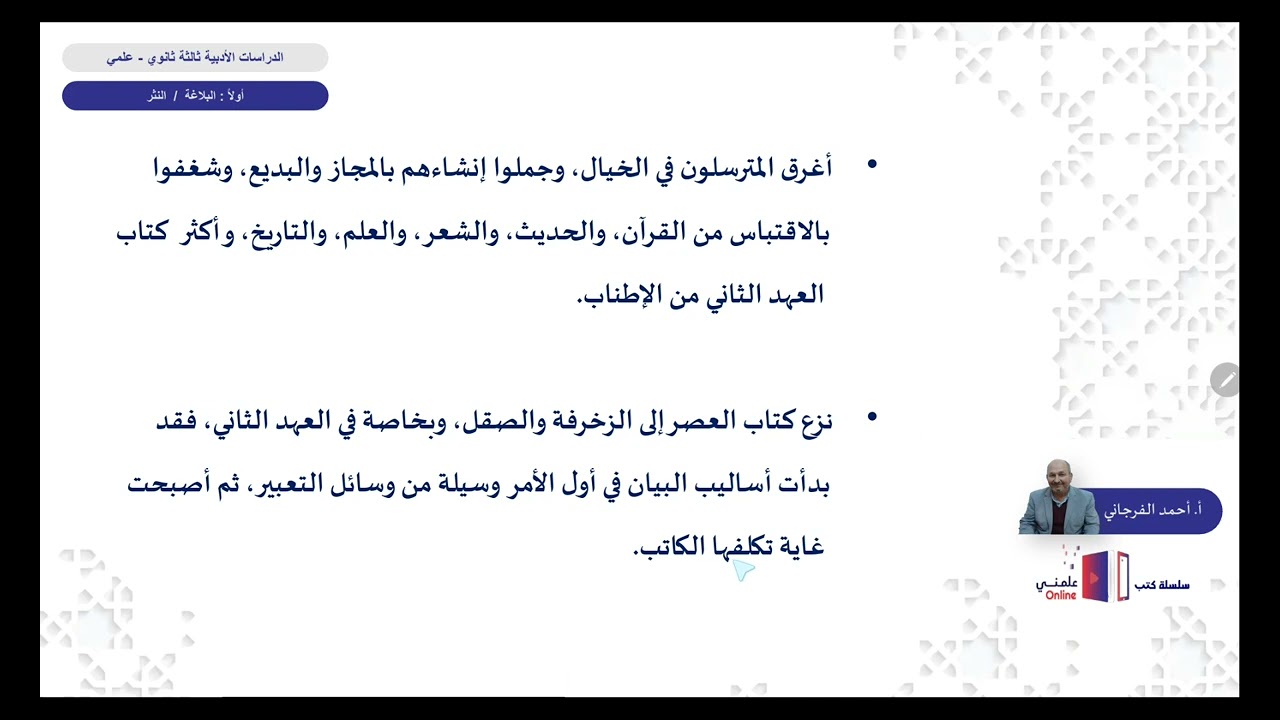 دراسات أدبية: الخصائص العامه في الأدب العباسي ٢ - النثر في العصر العباسي