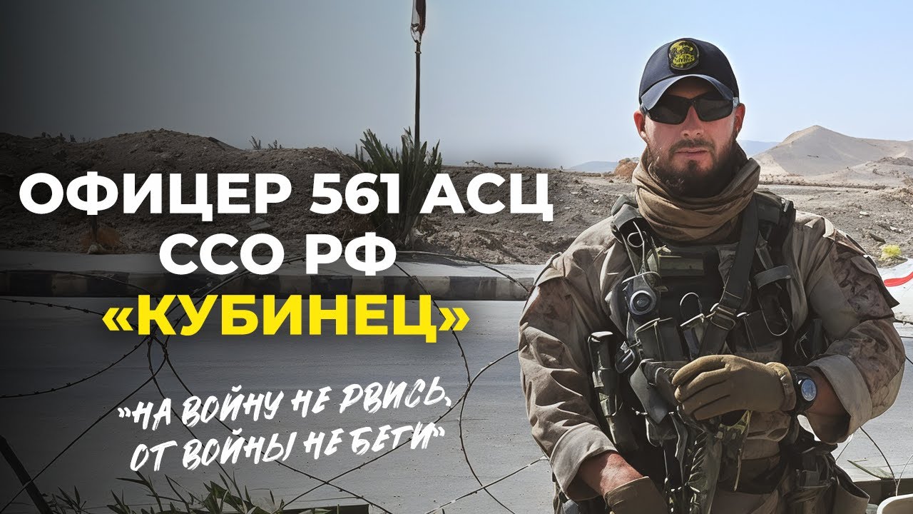 Офицер ССО РФ о своей работе | Кубинец в отставке | Опасный Бизнес