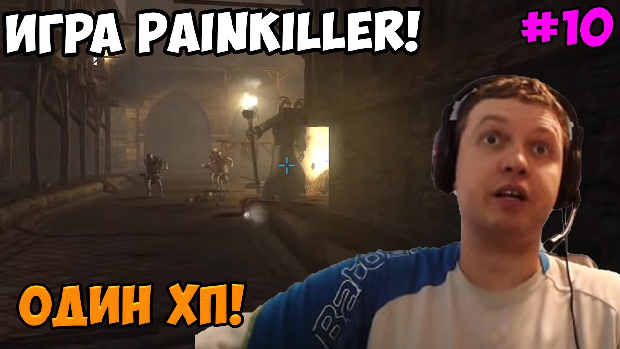 Папич играет в Painkiller! Один хп! 10