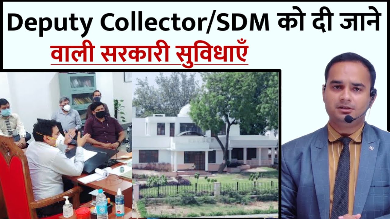 Facilities For Deputy Collector /SDM || PSC/PCS Officer को दी जाने वाली सुविधाएँ By Sonu Sir