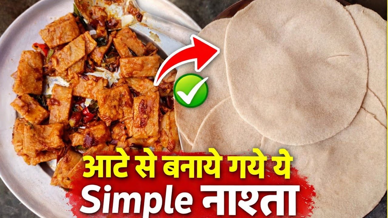 “Aate Se Bana Ye Simple Nashta | 5 Min Recipe ⏱️”#RotiRecipe #IndianFood #NashtaRecipe #EasyRecipe