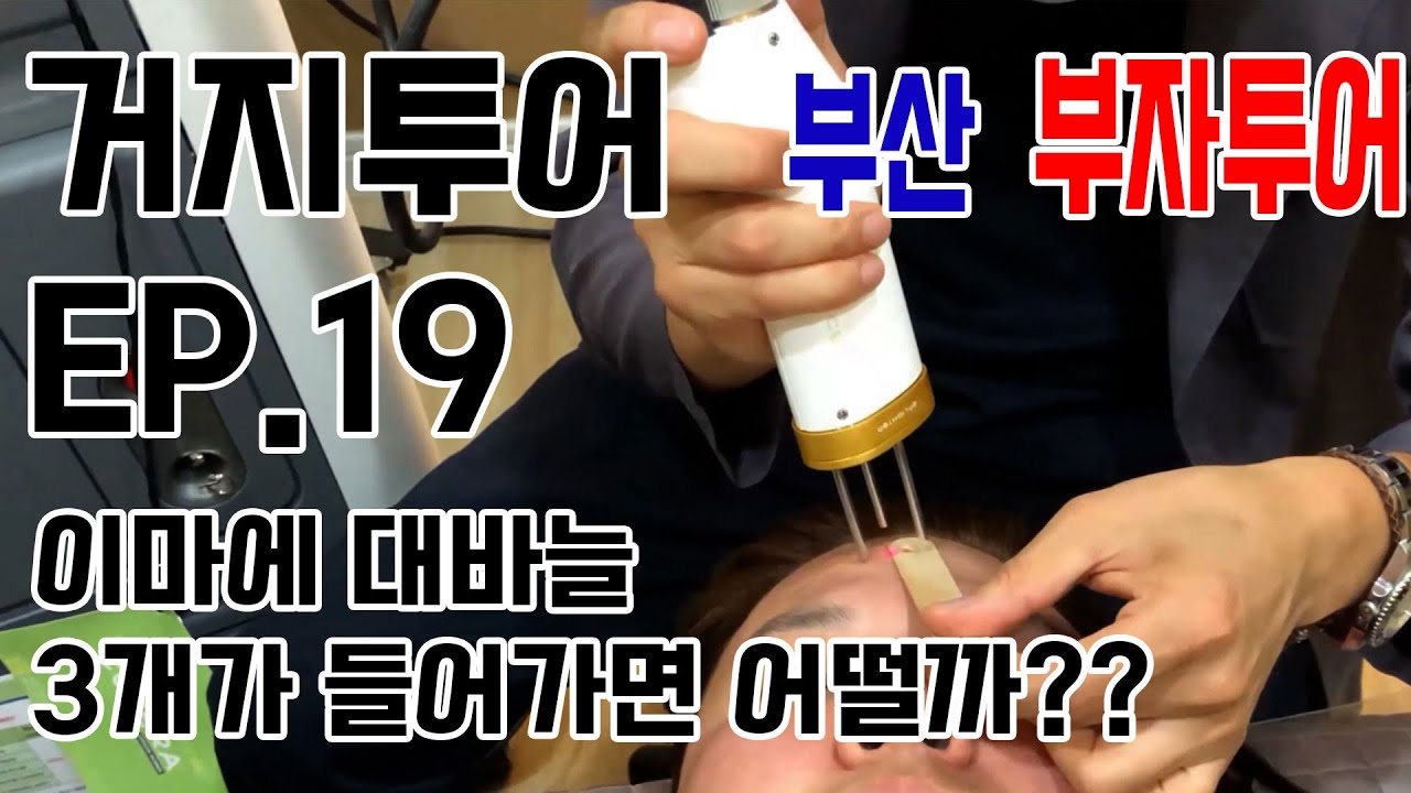 즐찾사여행-거지투어 EP.19 (부산) 부자투어-초호화 피부관리 아픈만큼 이뻐지는거야!!