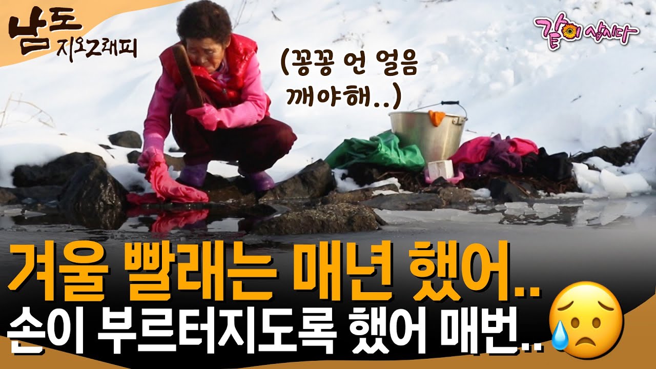 [남도지오그래피] 70년 인생 함께하느라 고생많았어. 항상 사랑해 할멈. ㅣKBS 2019.05.30
