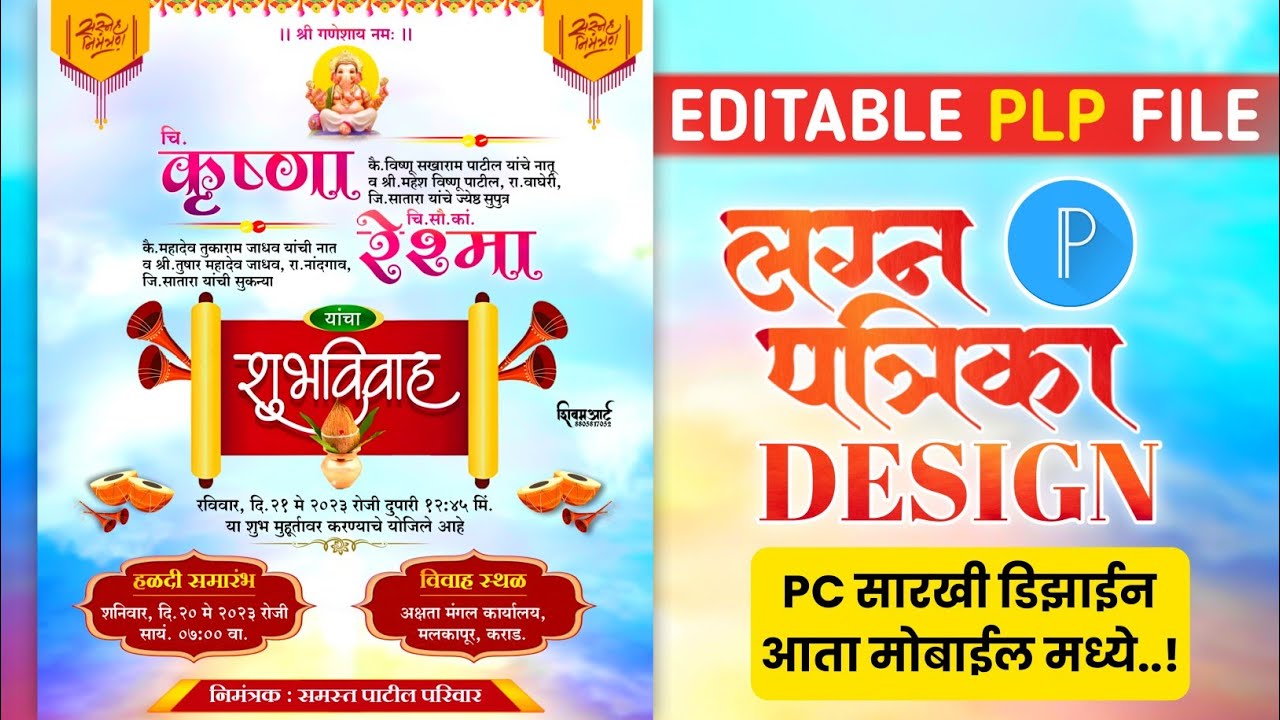 Lagna Patrika Plp File 2024 | Lagna Patrika Editing #wedding #plp