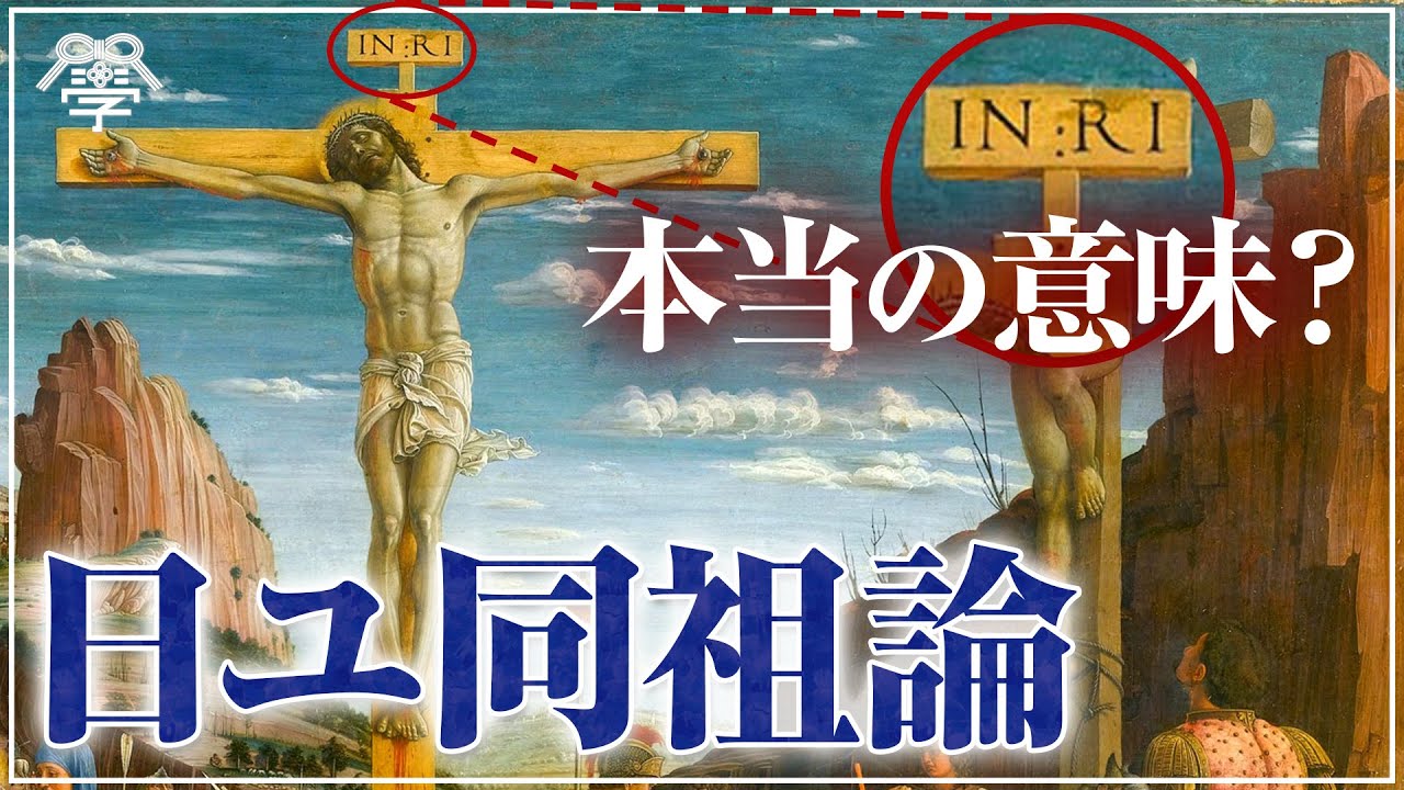 【日ユ同祖論】ユダヤと秦氏は繋がっていた！？｜茂木誠