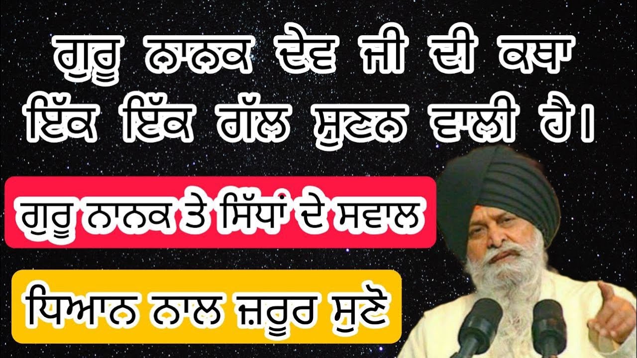 Sant Maskeen ji di best Video Katha- Guru Nanak dev ji ate Sidha vichar hoi gal baat di katha