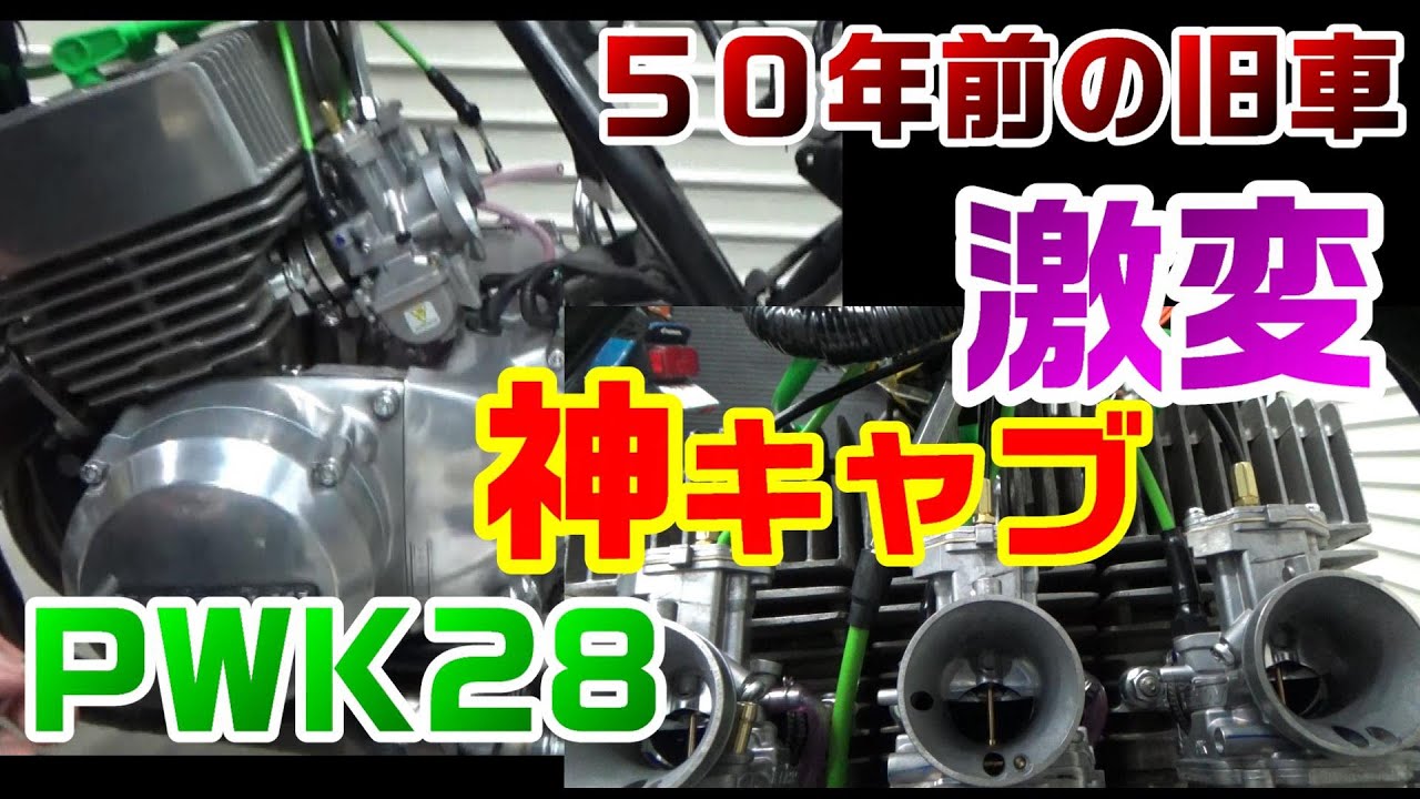 50年前の旧車に神キャブ付けたら最高になった話