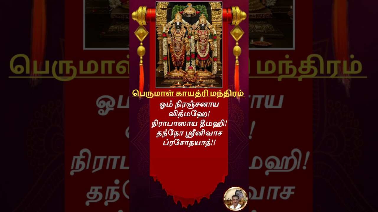 🌟 Perumal Gayatri Mantra 108 Times Chanting | Invoke Divine Blessings of Lord Srinivasa 🌟 #om#govinda