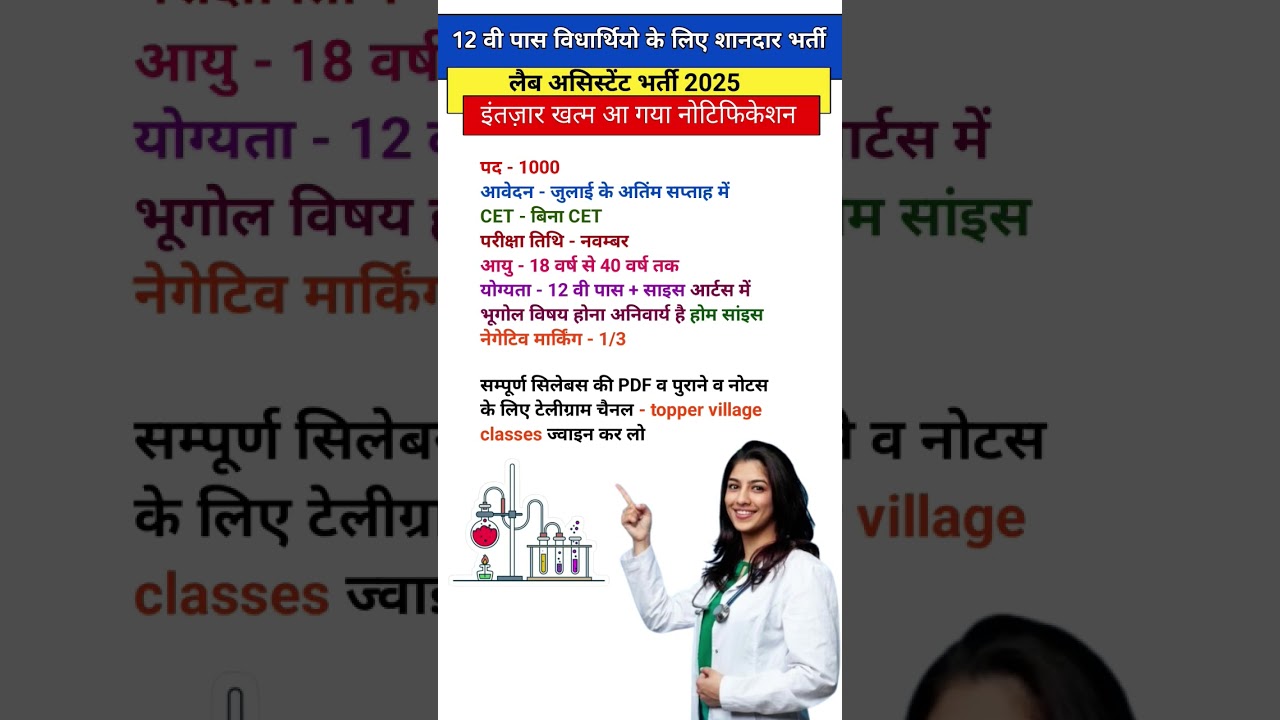 Lab assistant syllabus 2025 ||Lab assistant New vacancy 2025 || Lab assistant form date 2025 #viral