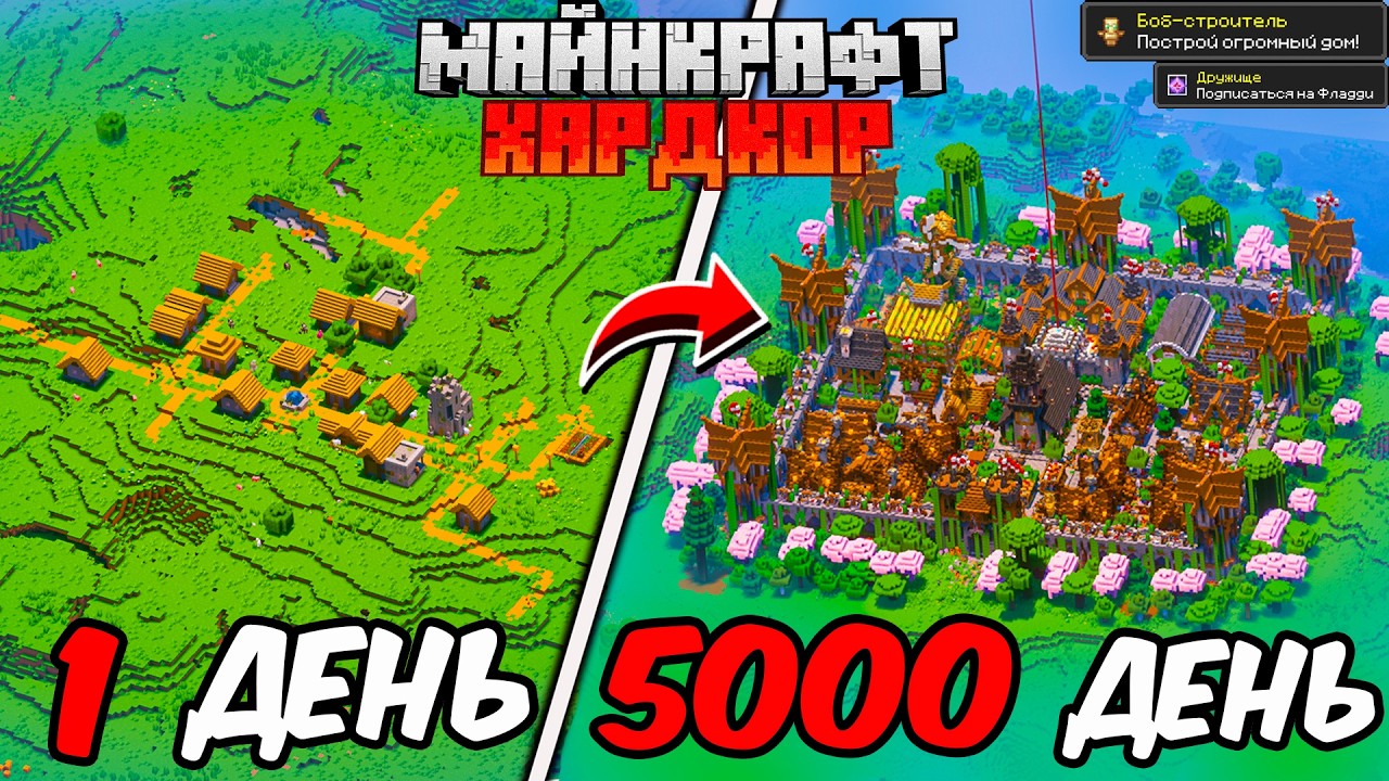 5000 ДНЕЙ В МАЙНКРАФТ ХАРДКОР, НО Я ПРЕВРАТИЛ ДРЯХЛУЮ ДЕРЕВНЮ В ВЕЛИКОЕ СРЕДНЕВЕКОВОЕ КНЯЖЕСТВО!