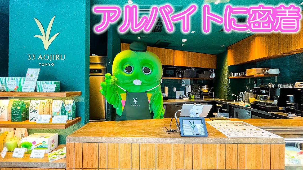 【カフェ店員】ガチャピンアルバイトの１日に密着！