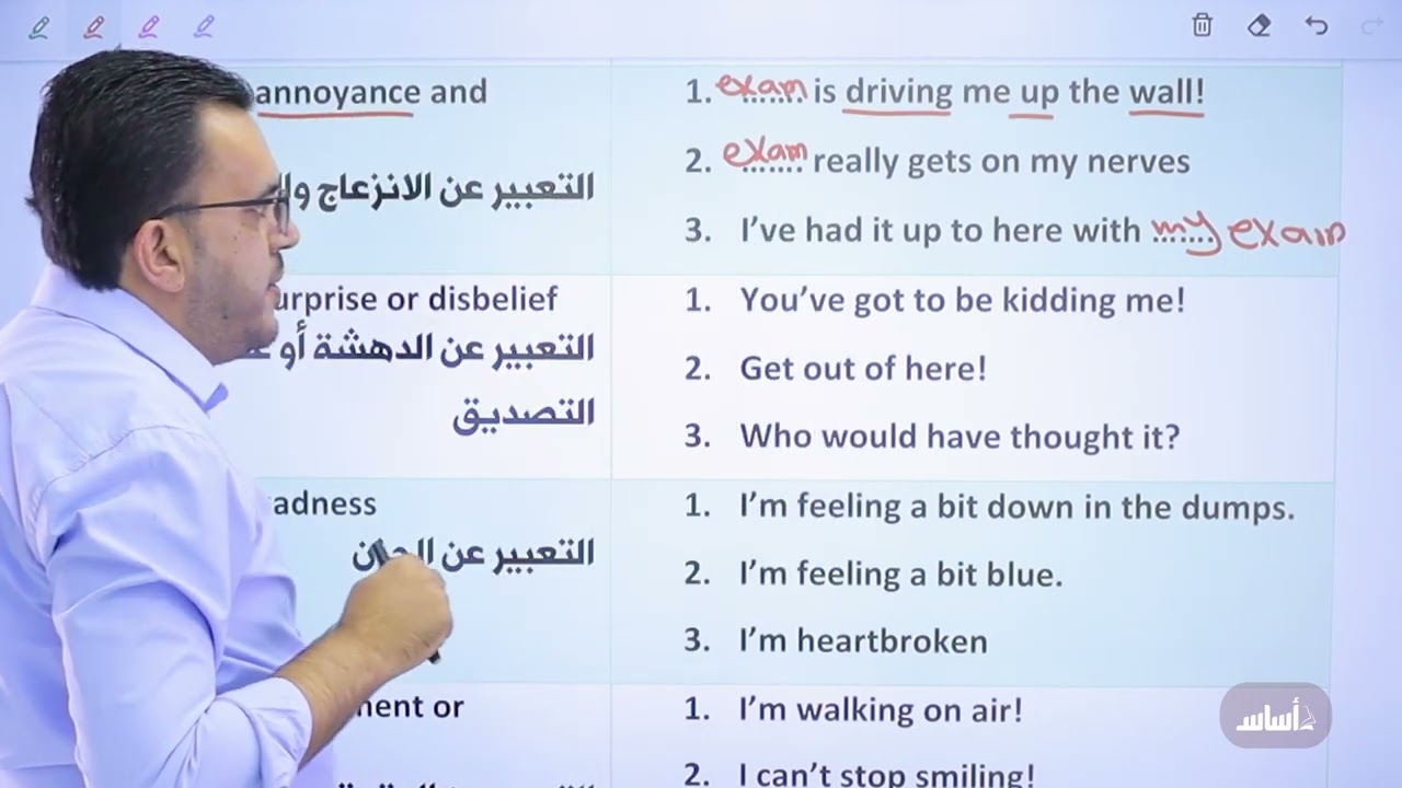 جيل 2008 - منهاج جديد - الوحدة (1): مهارات التحدث || توجيهي - إنجليزي مع أ. عمر ملكاوي