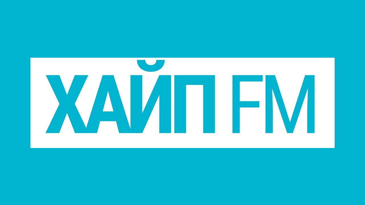 Хайп FM - слушай самые топовые треки