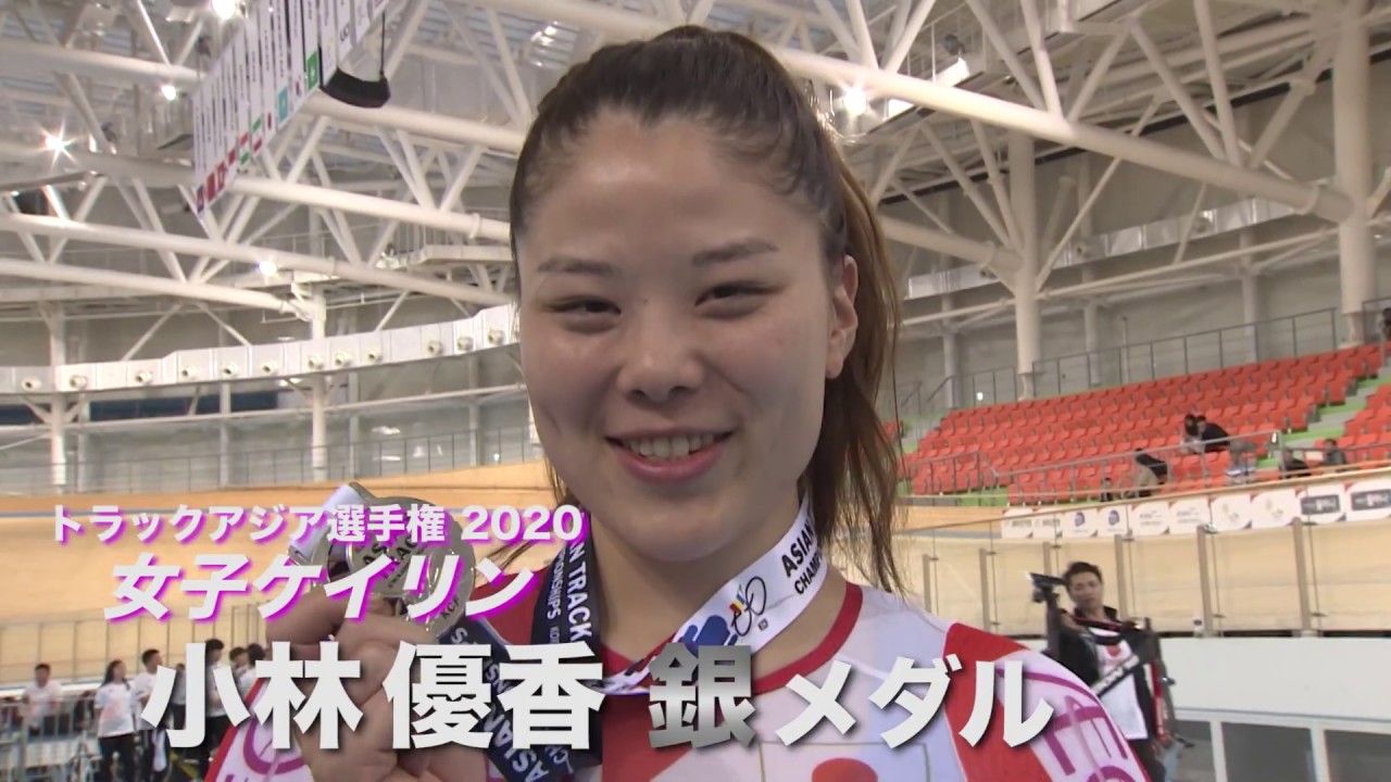 アジア選手権2020 女子ケイリン小林優香２位