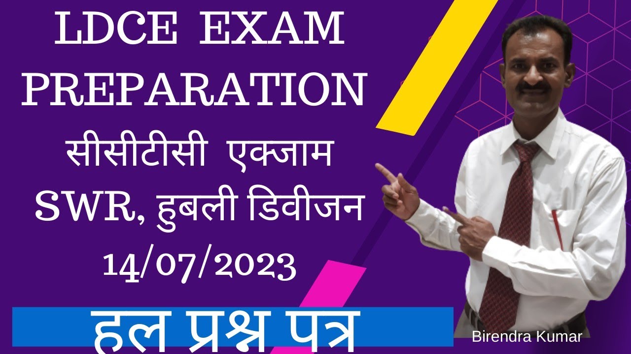 LDCE EXAM PREPARATION CCTC EXAM 14/7/23, SW RLY,UBL DIVISION #ldce #preparation #mcq#exam#railway
