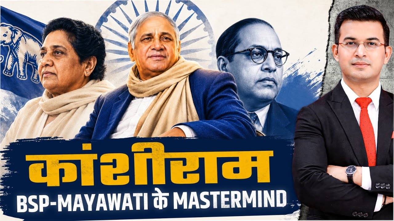 कांशीराम: जिन्होनें मायावती और BSP को बनाया | कैसे मिली मायावती? BAMCEF से BSP तक | Kanshi Ram