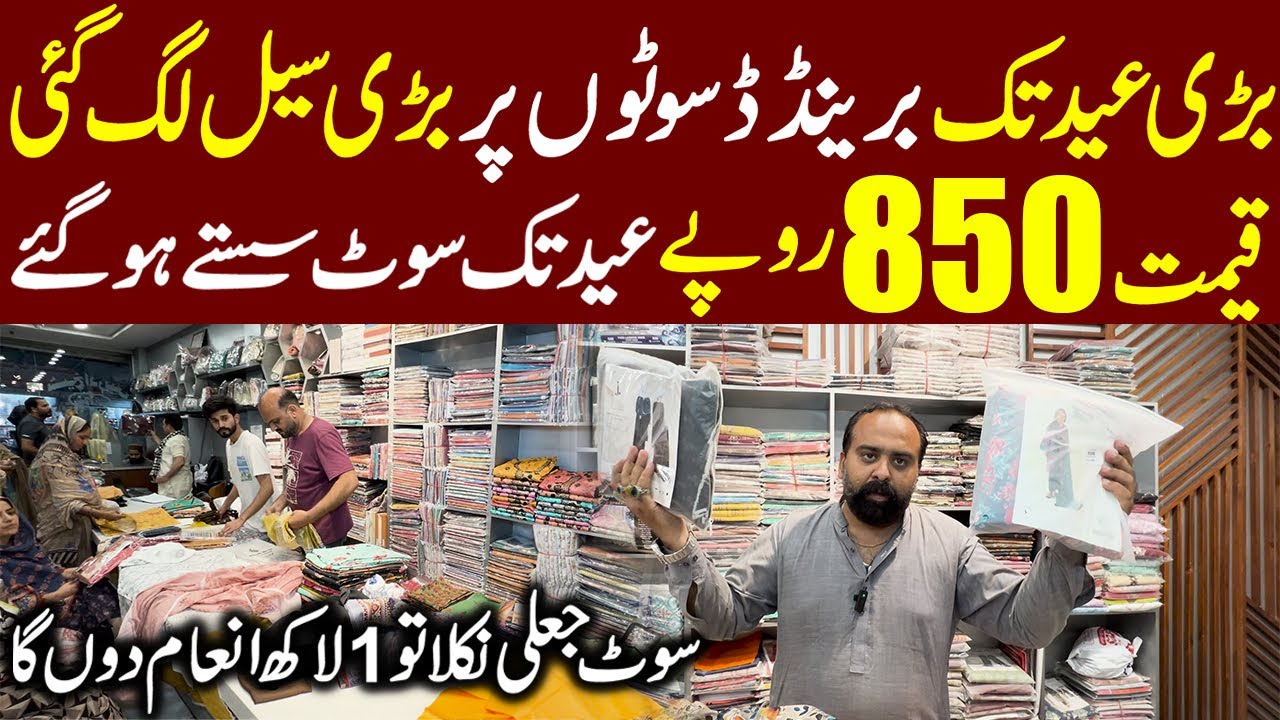 Ladies suit Wholesale Market  in Pakistan | sapphire | J. | gul ahmed lawn | Ladies Branded Suits