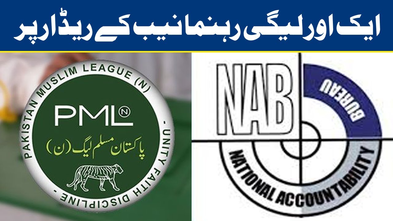 Another PML-N Leader on NAB's Radar | Lahore News HD