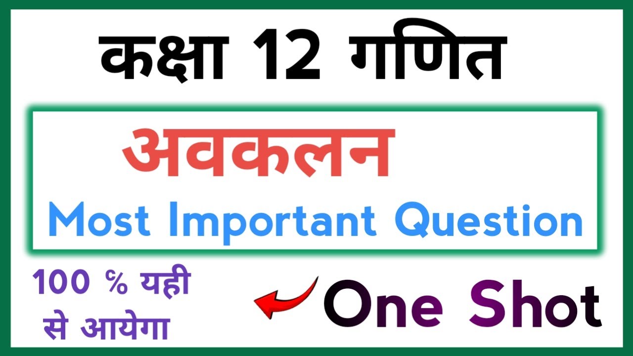 सांतत्य और अवकलनीयता Most important Questions , Class 12th Math Chapter 5 important questions