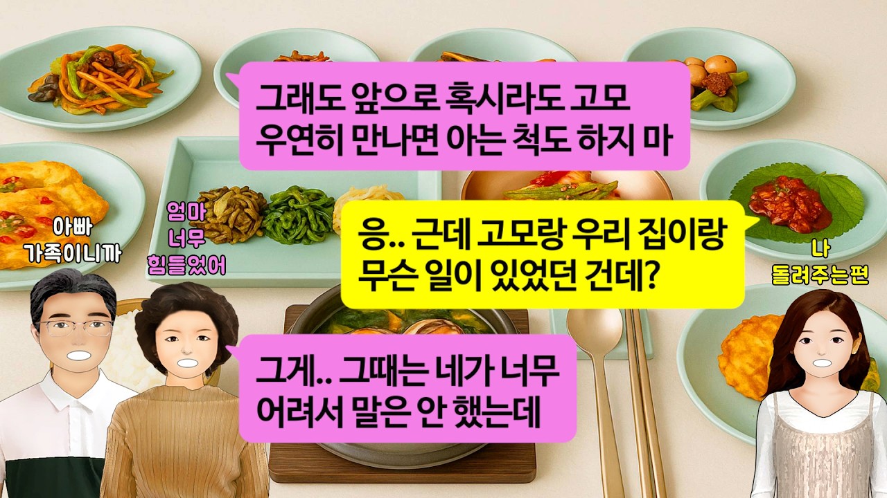 [깡냉이톡썰]15년 만에 식당에서 만난 고모. 밥값 계산해 주길래 감사인사 했는데,아빠한테 전화해서 돈 돌려달라길래 고모 가게 오픈일에 선물들고 찾아가 밥값 제대로 돌려주며 참교육