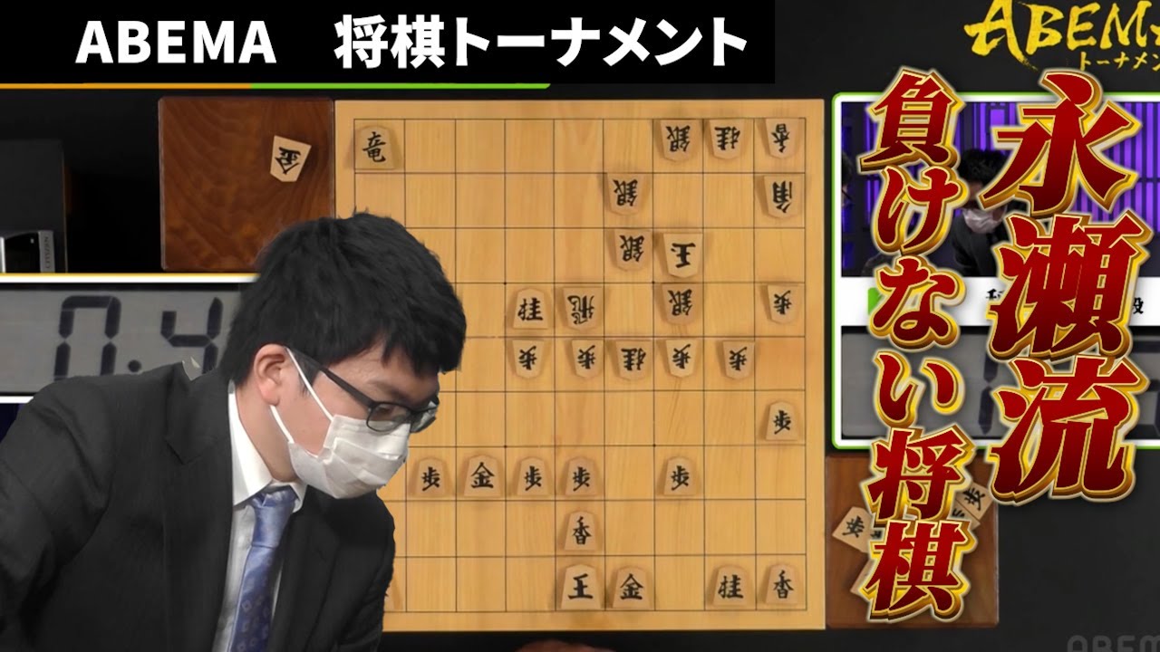 第５回ABEMAトーナメント  本戦トーナメント 準決勝 第一試合チーム永瀬 VS チーム稲葉 #将棋　#ABEMA　#ABEMAトーナメン