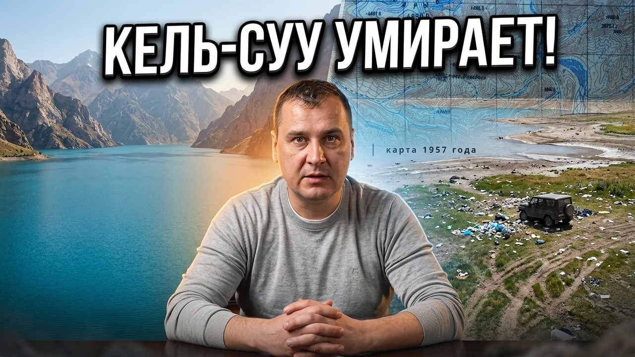 ПОЧЕМУ НЕ НУЖНО ЕЗДИТЬ НА Кель-Суу!