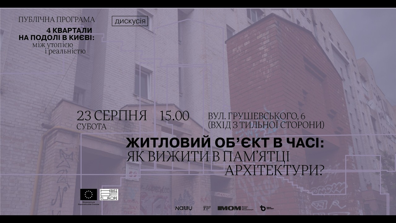 23.08.2025. Дискусія 